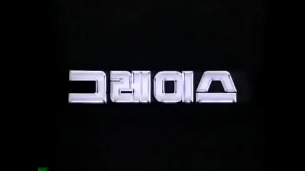 XXX HYUNDAI GRACE 1987-1995 KOREA TV CF en iyi Videolar